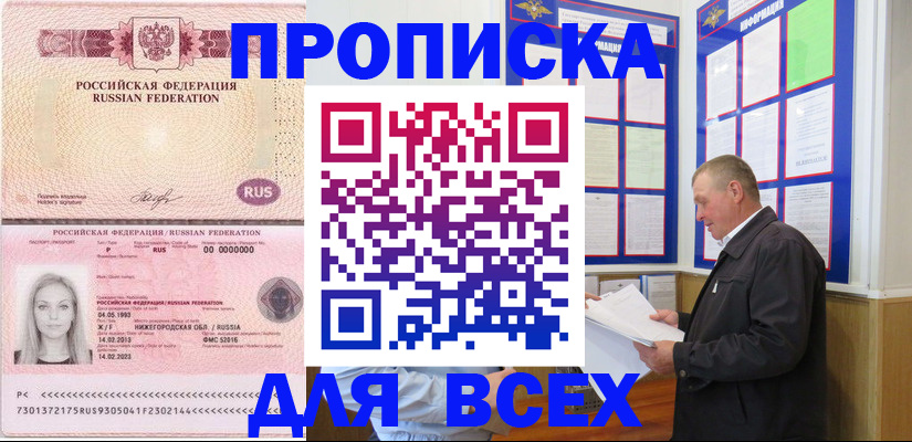 прописка для школы в Лермонтове